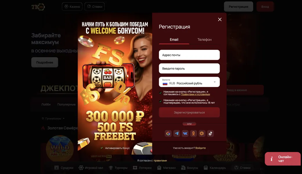 Регистрация и вход через рабочее зеркало 7K Casino